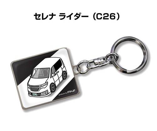 キーホルダー ニッサン セレナ ライダー C26【受注生産】