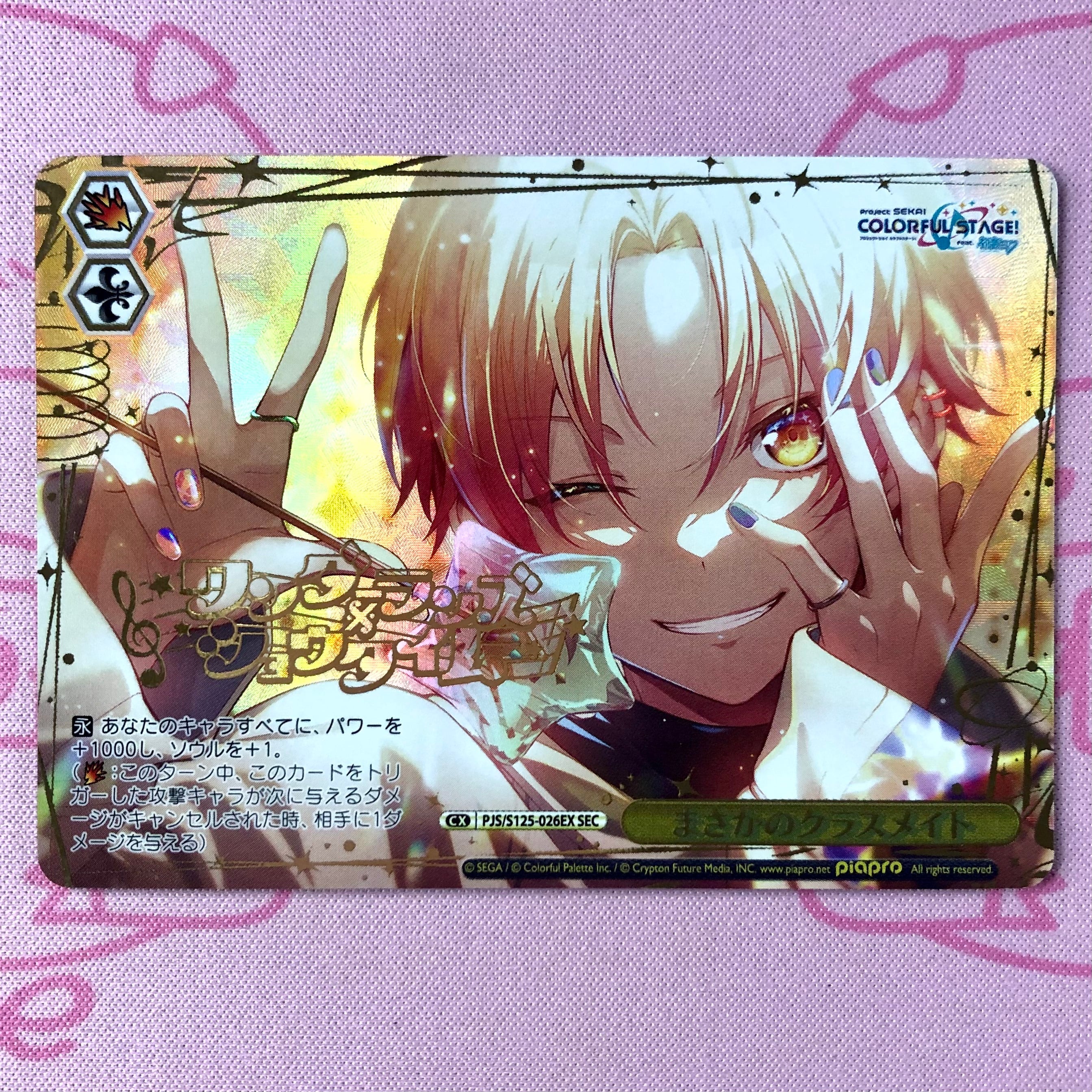 【美品】まさかのクラスメイト SEC
