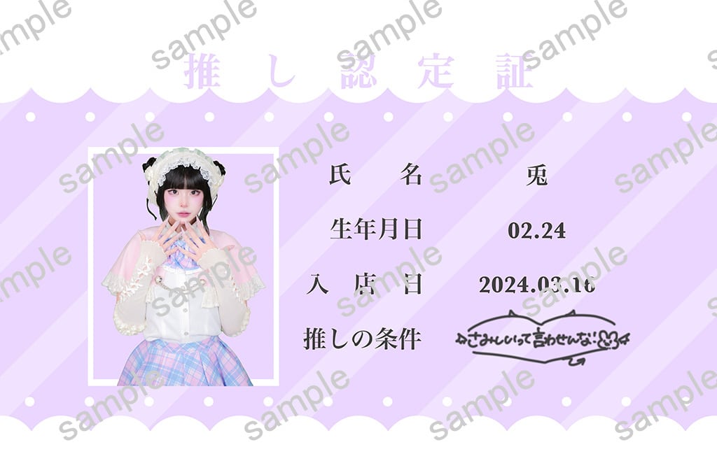 【匿名配送】うさぎのグッズセット BASE限定】うさぎ個人グッズセット 推し認定証付き | IDOL Magic