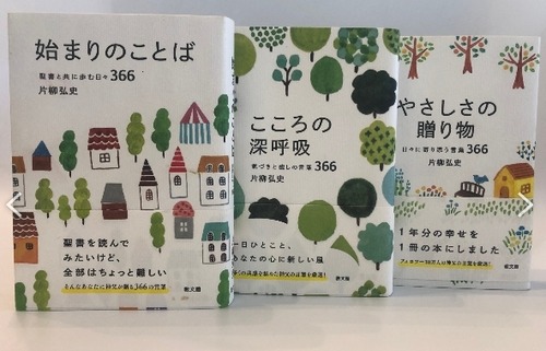 始まりのことば　やさしさの贈り物　こころの深呼吸　三冊セット