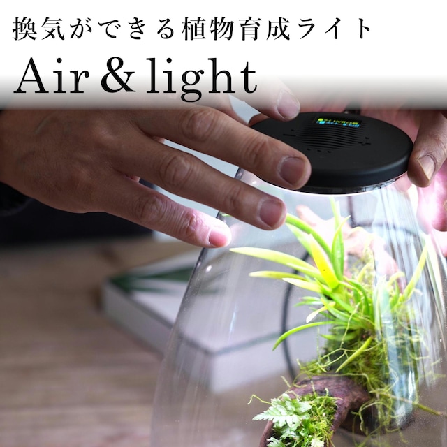 換気機能付き最新LED照明 Air&light　◆タイマー内蔵・USB給電