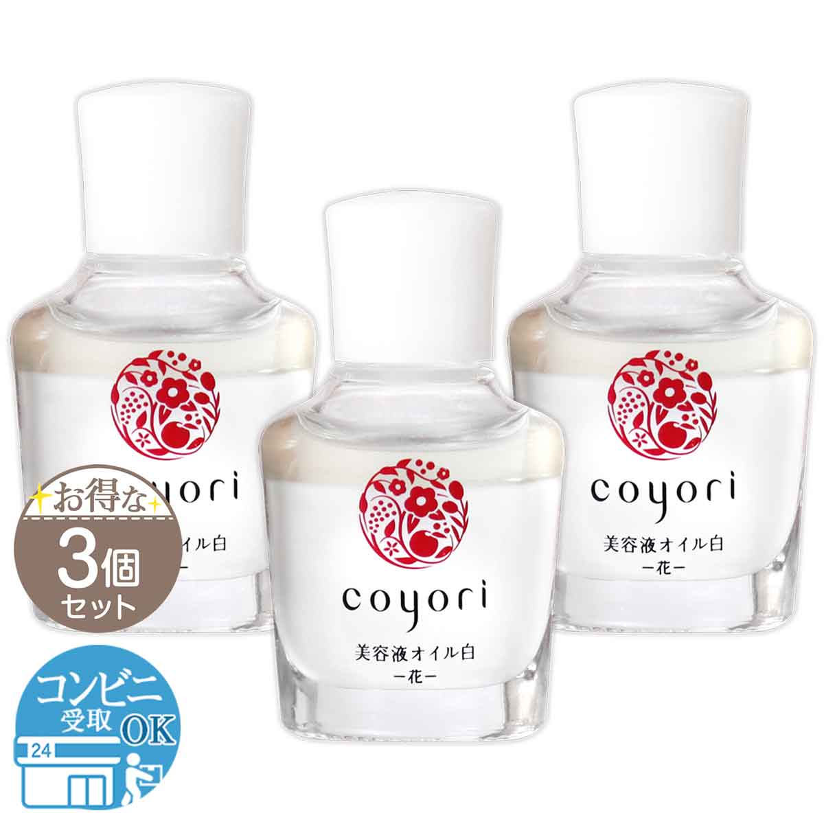 coyori コヨリ　美容液オイル20ml　2個セット