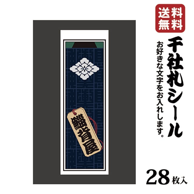 sumire　千社札　シール　祇園　4枚セット sumire 千社札 シール 祇園 4枚セット 千社札_サイズ中19x56_500
