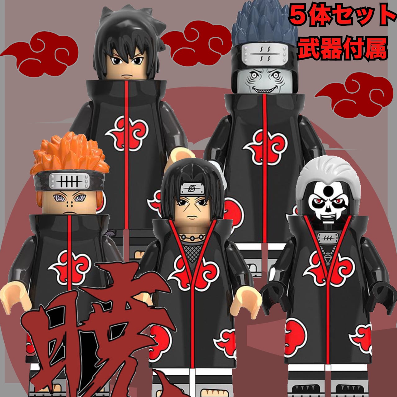 即納 Naruto ナルト 暁 ミニフィグ 5体セット レゴ互換 Block Mania ブロック マニア