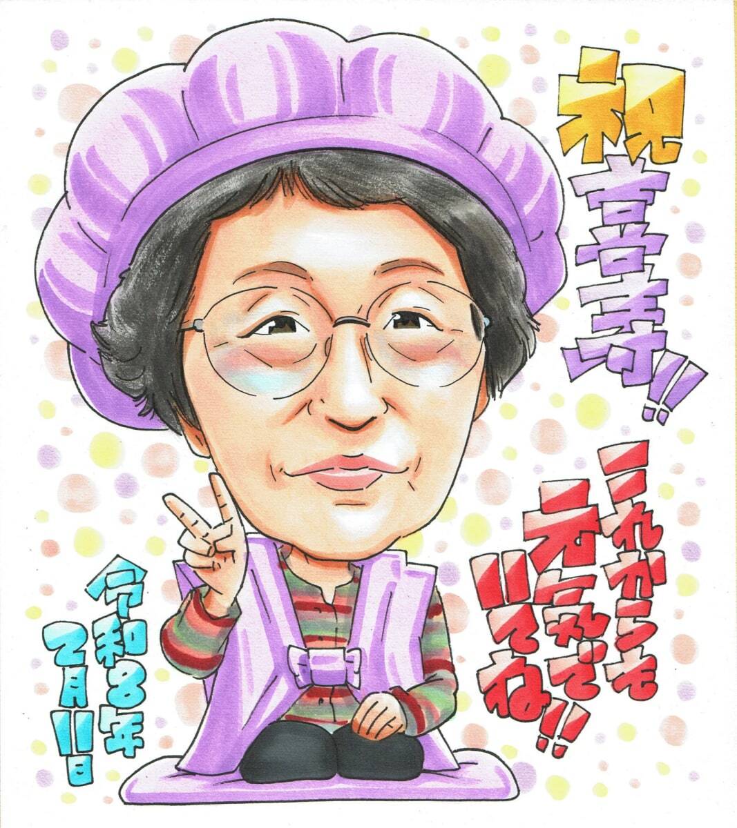喜寿祝い 母 プレゼント 似顔絵 77歳 お母さん おばあちゃん｜写真から