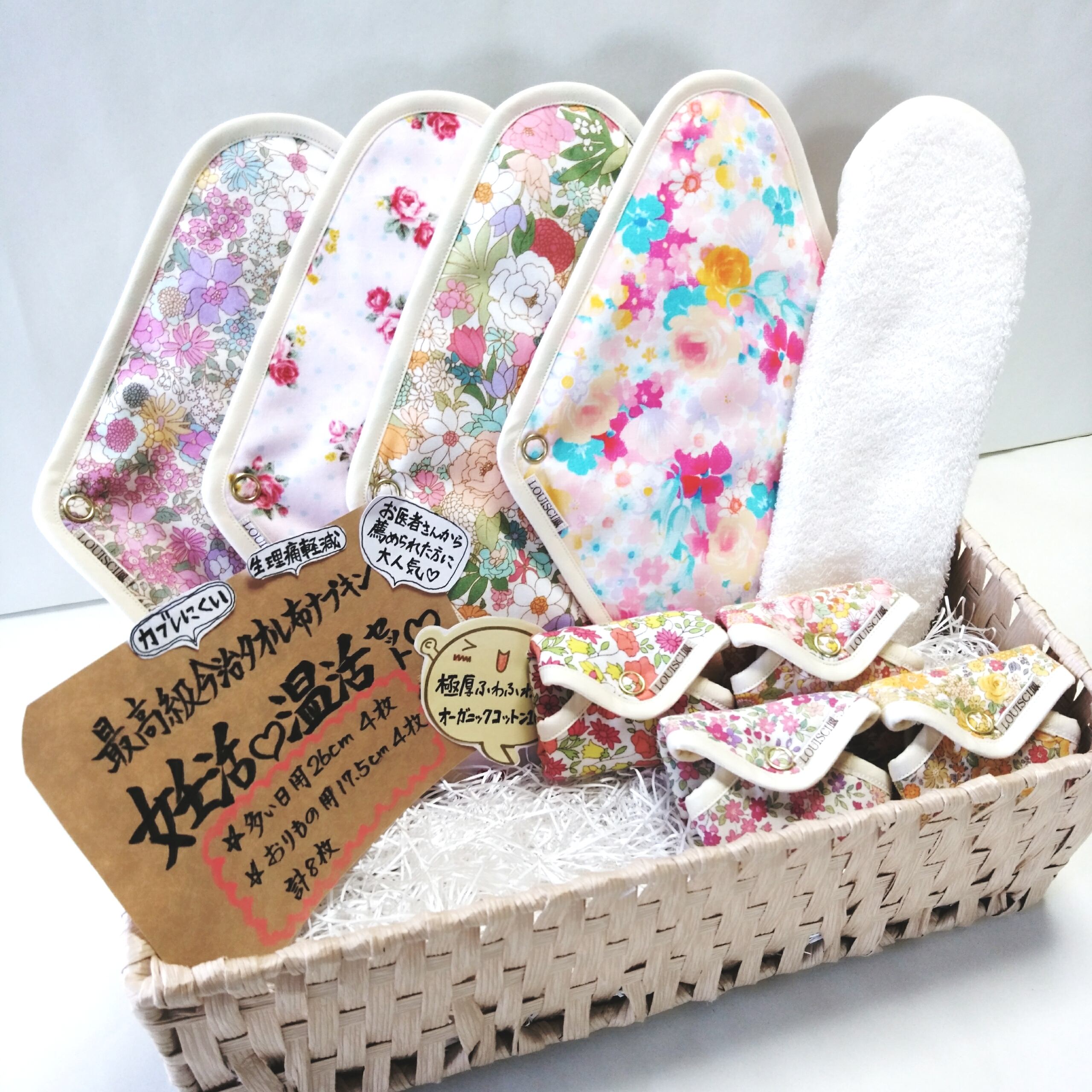 妊活・温活セット 可愛い花柄 おりもの用+普通〜多い日用8枚セット