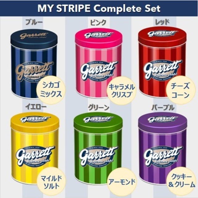 MY STRIPE コンプリートセット