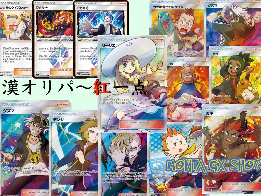 ポケモンカード漢オリパ 紅一点 ポケカ オリパ Monta Gx Shop