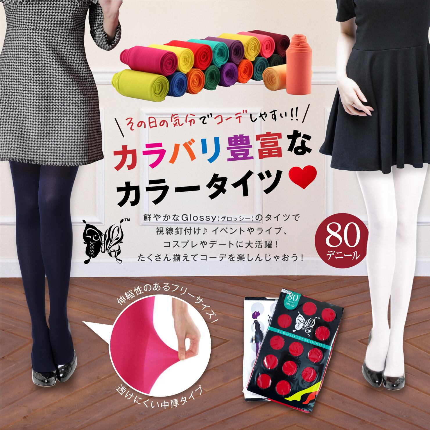 カラータイツ （スカイブルー）80デニール 5万足の販売実績 41色