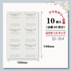 アクセサリー台紙【はがき1/6☆10枚入(60枚分)】 [D-764]エンボス風/花6