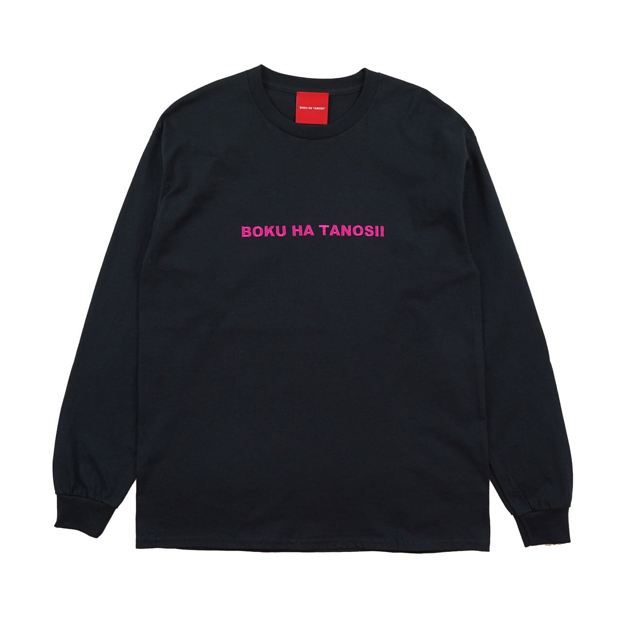 boku ha tanosii Tシャツ ボクハタノシイ