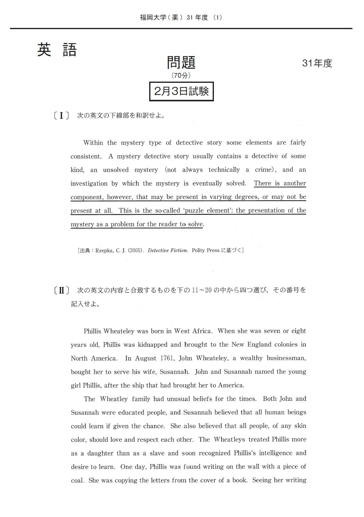 2025年度 私立薬学部入試問題と解答 20.福岡大学 | 青本公式ショップ