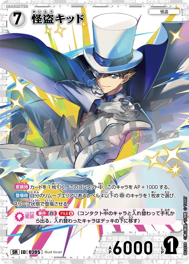 怪盗キッド ID0205 | PAY ID