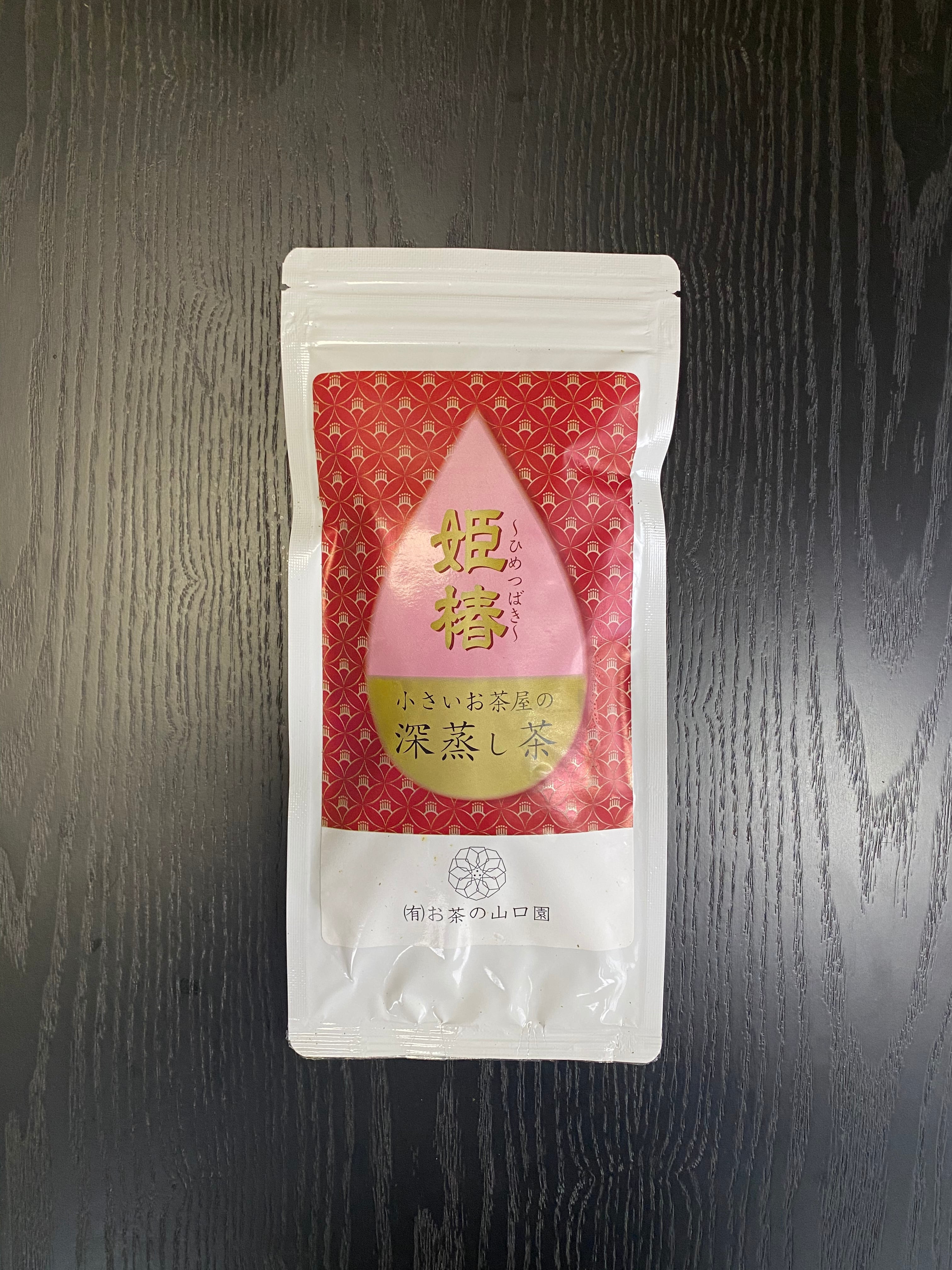 深蒸し茶 姫椿 | 清ざね茶園