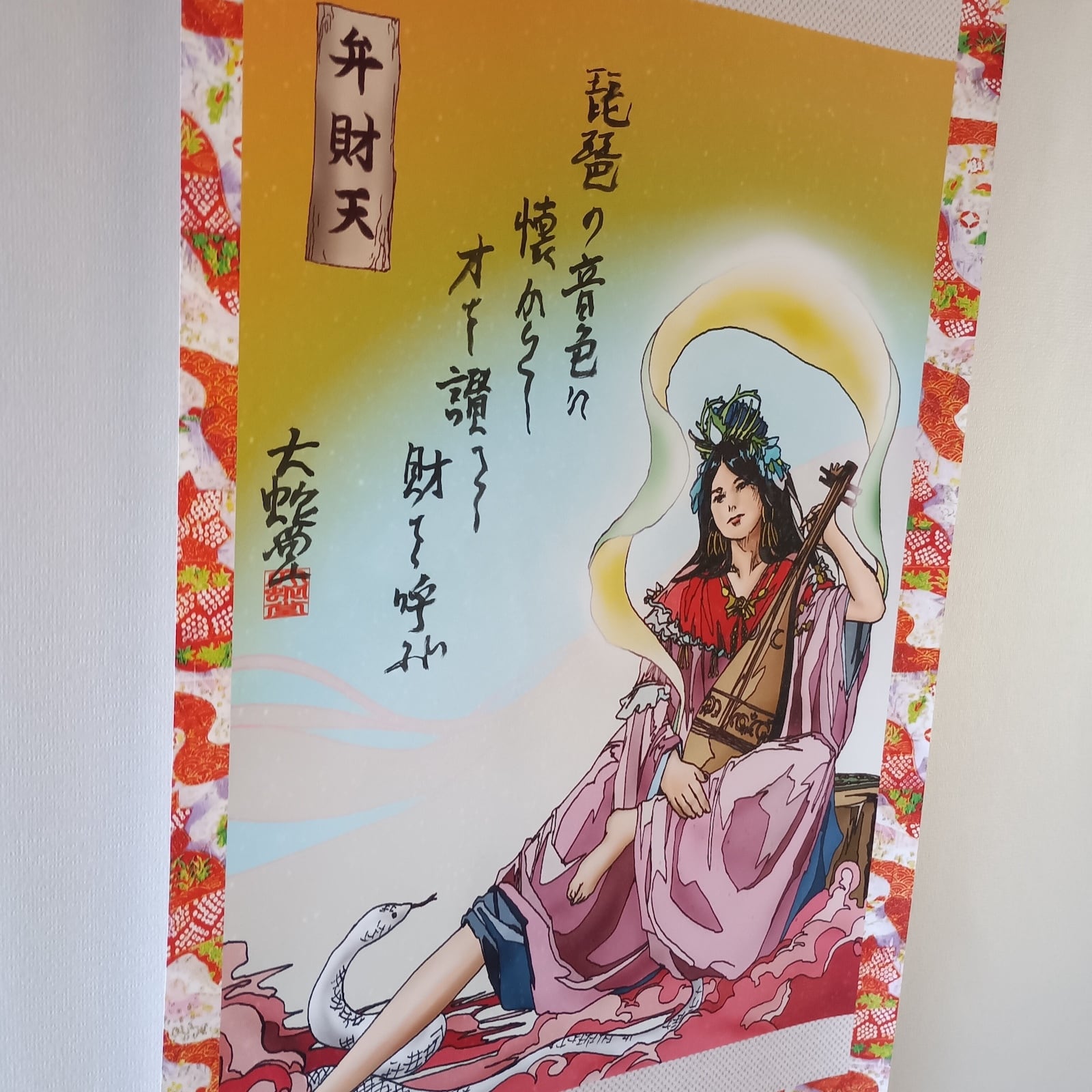 神1・弁財天ver24（七福神） | 大蛇堂-おろちどう-