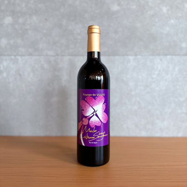 Voyage de YUUAI 2024 Merlot/CabernetSauvignon/ヴォヤージドゥユウアイ 2024メルロー・カベルネソーヴィニョン