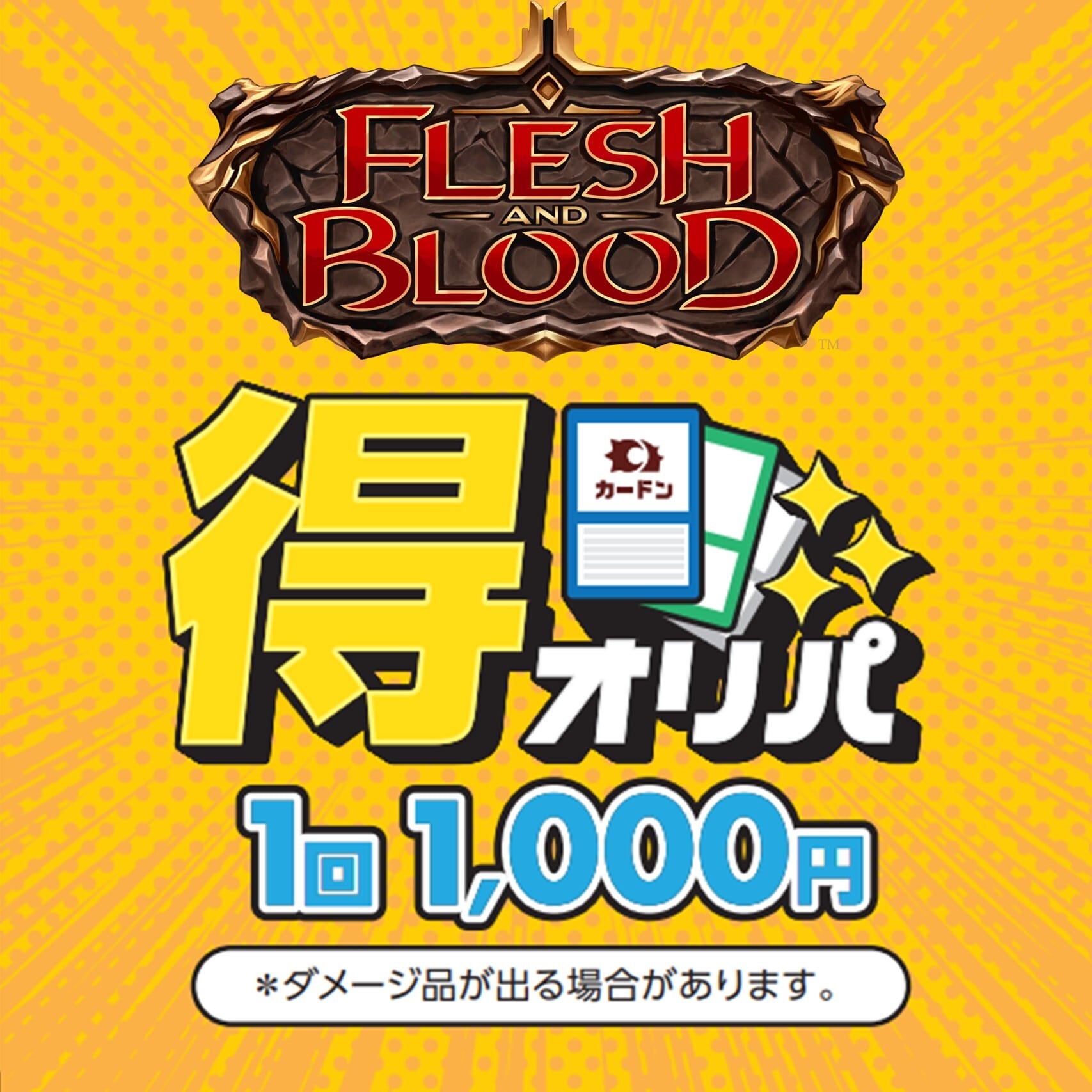 【1000円得オリパ】Flesh and Blood