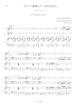 (ダウンロード楽譜)「スペイン組曲より『セビーリャ』」フルート二重奏とピアノ編成