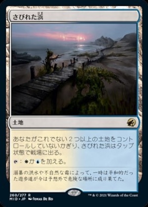 MTG　《さびれた浜/Deserted Beach(MID)》　日本語