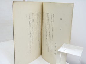 （雑誌）旗魚　8号　/　山崎泰雄　村野四郎　他　[32093]