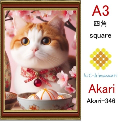 【国内製造】A3サイズ  四角ビーズ【akari-346】ダイヤモンドアート