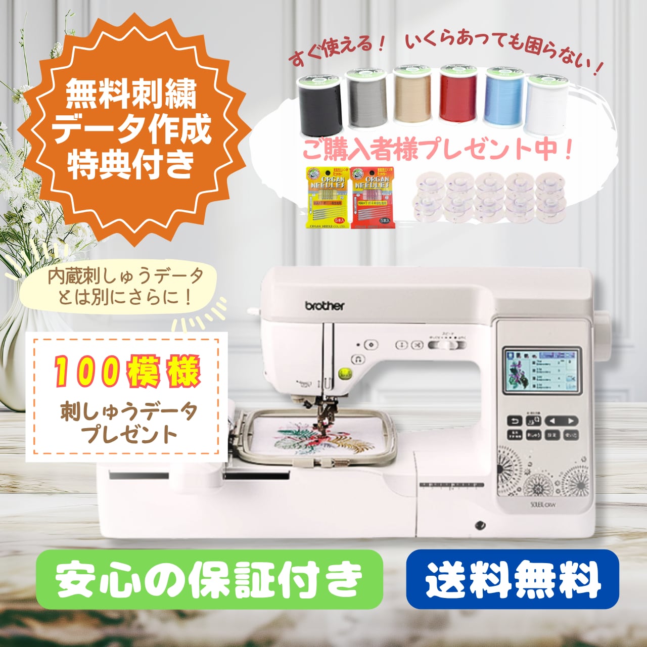 豪華4大特典付】ブラザー 家庭用刺しゅうミシン ソレイユCRW 新品