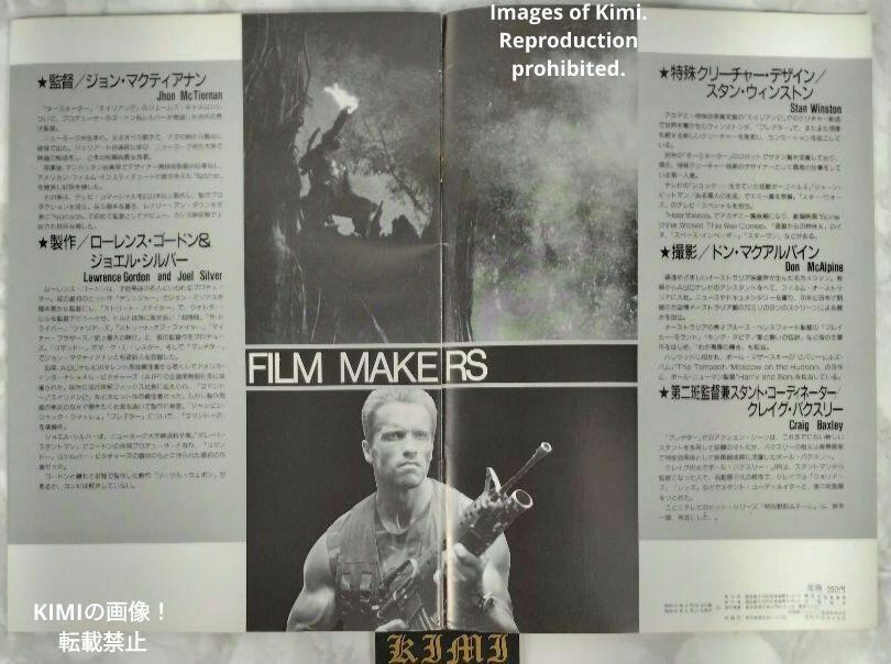 プレデター 映画 パンフレット 1987 昭和62年 フライヤー チラシ