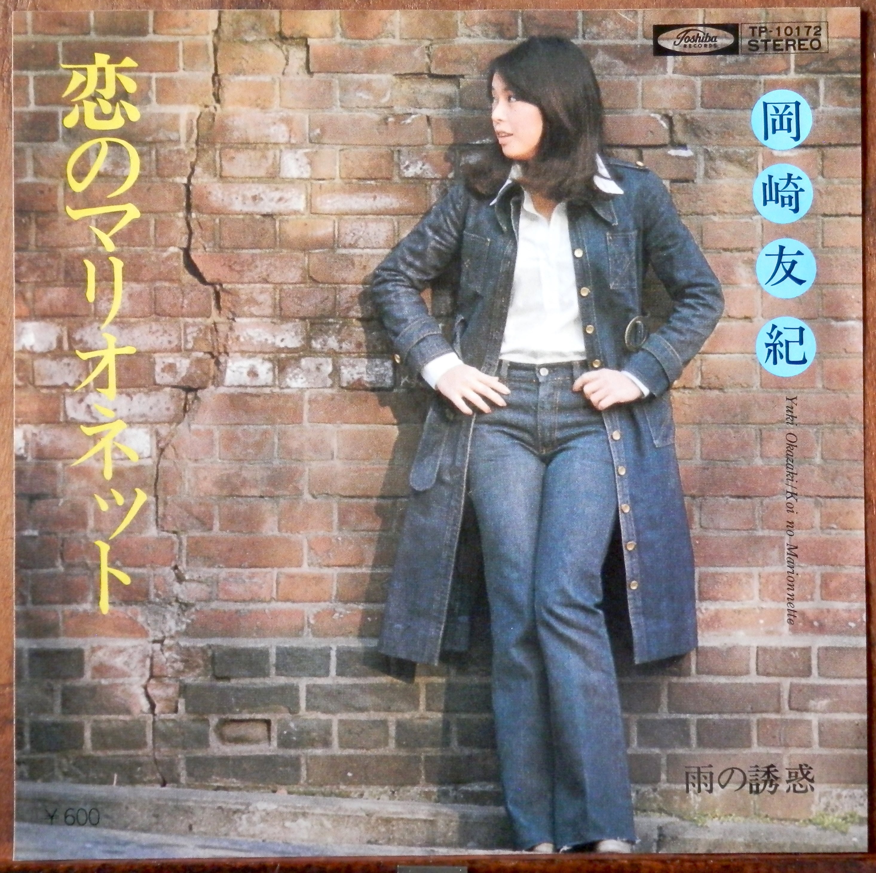 77【EP】岡崎友紀 恋のマリオネット 音盤窟レコード