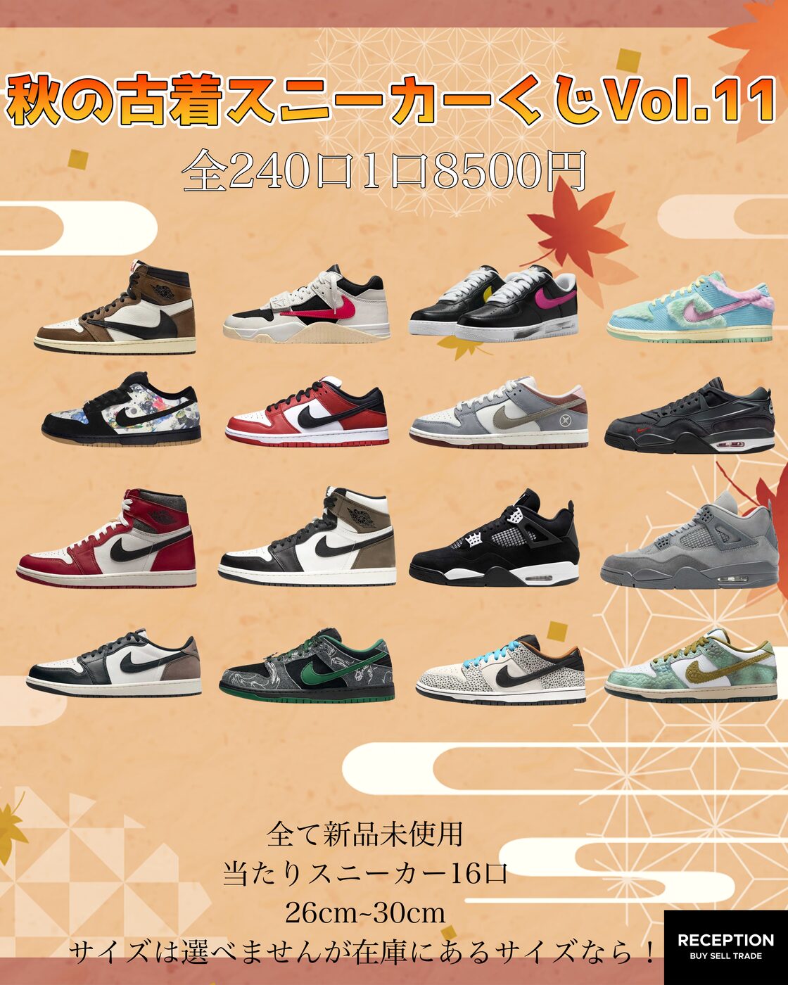 RECEPTION スニーカーくじVol.12 | Pay ID