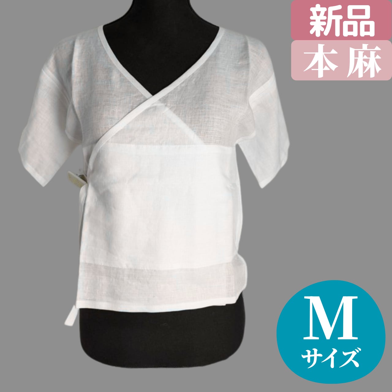 【新品】汗知らず!速乾パワーで蒸れなし 通年使用OK 補整効果も 麻100%汗取り肌襦袢(麻わた入り) Mサイズ