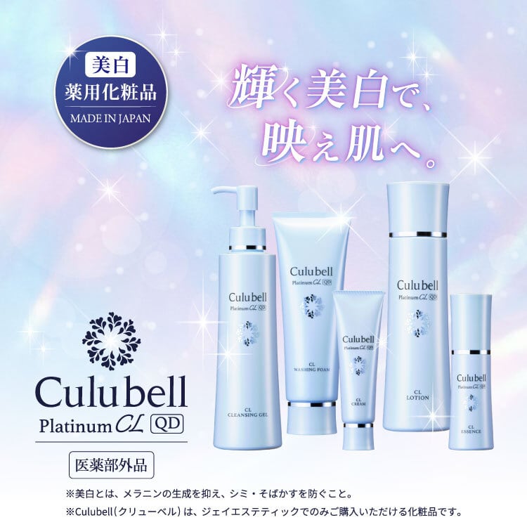 美白】薬用ウォッシングフォーム[医薬部外品]｜Culubell（クリューベル