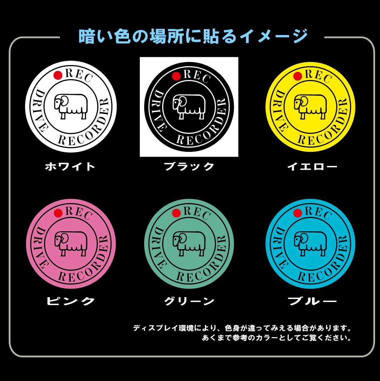 ひつじ　オリジナル　カメラ　ドラレコ　ドライブレコーダー　ステッカー　カッティングシートひつじ　REC　撮影中　搭載車　車載カメラ　あおり運転防止　防犯　かわいい　シンプル　防水　耐水
