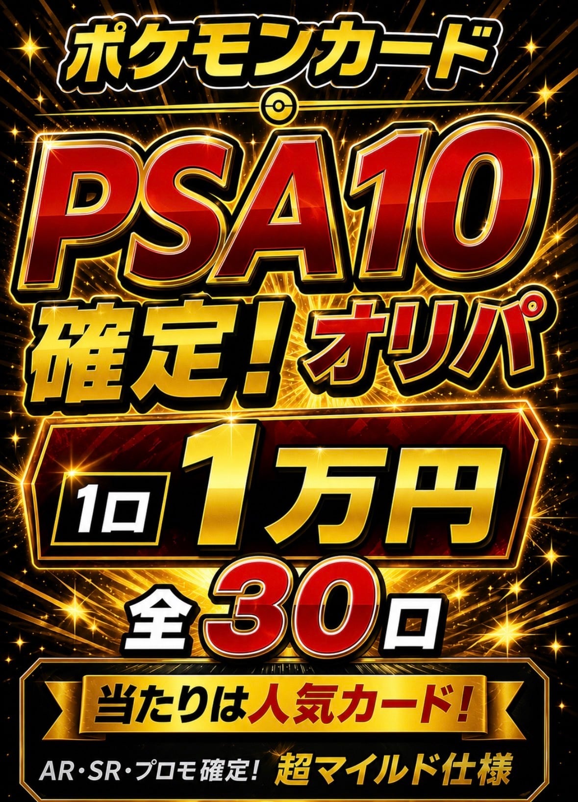 激アツ】ポケモンカード Psa10 確定 オリパ | カードショップ IRODORI