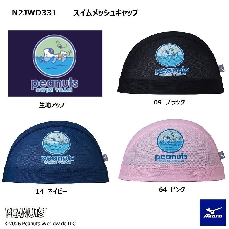 ミズノ スヌーピー メッシュキャップ N2JWD331 PEANUTS SNOOPY 限定