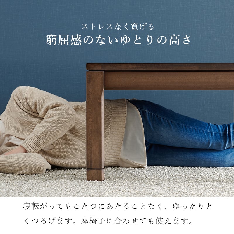 【組立式】継脚付リビングコタツ カジュアルコタツ こたつテーブル ローテーブル リビングテーブル 幅150cm
