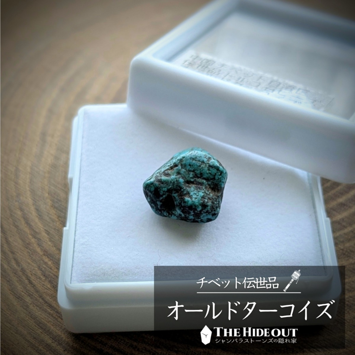 極上品　アンティーク　チベタンターコイズ　チベット チベットアンティーク005 伝世品チベタンターコイズ 細やかなモザイク