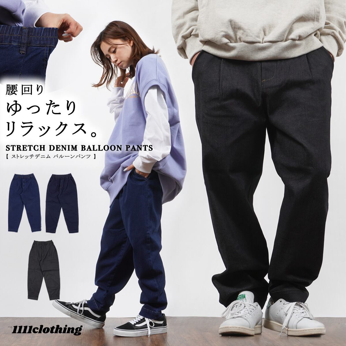 ◇ストレッチデニム バルーンパンツ◇ gf-80077 | 1111clothing / ワン