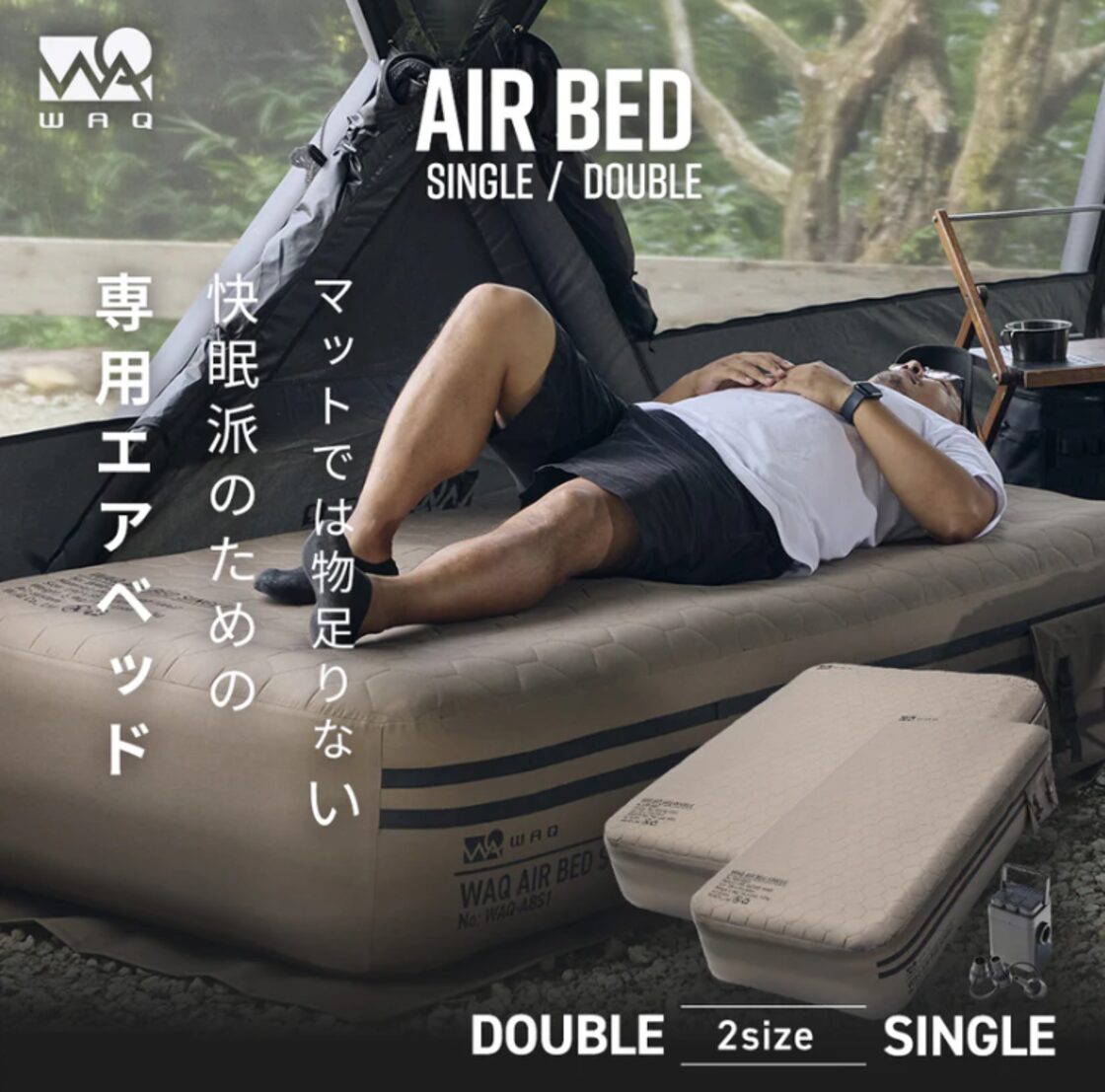WAQ AIR BED double エアベッド ダブル コヨーテ 送料込み WAQ AIR BED