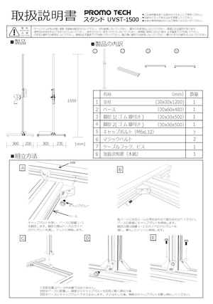 トーコー UV PROMOスタンド UVST-1500