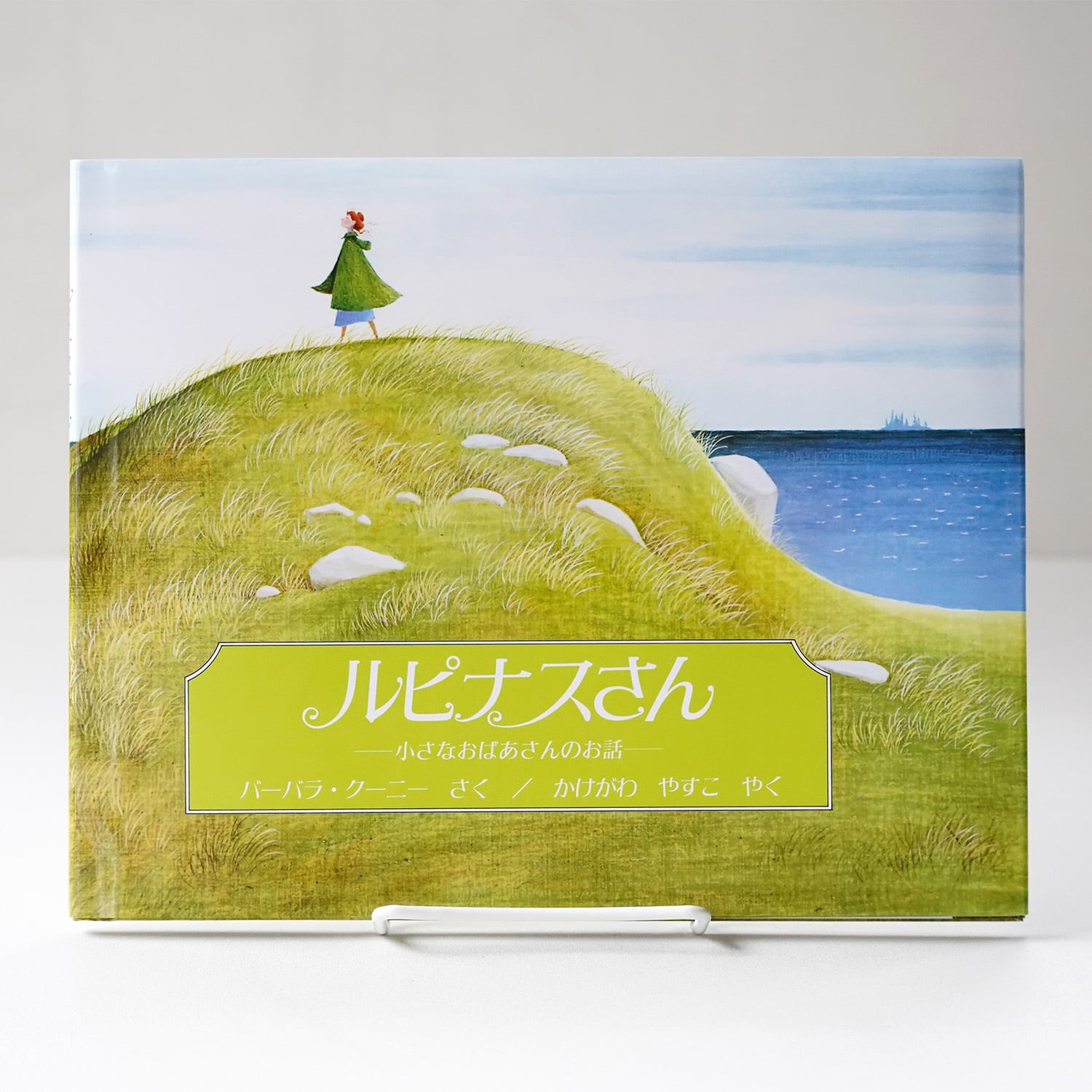 ぼく字がかけるよ ぼく字がかけるよ: 教室ねずみジョンのお話 (偕成社・幼年翻訳