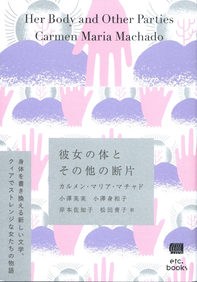 彼女の体とその他の断片