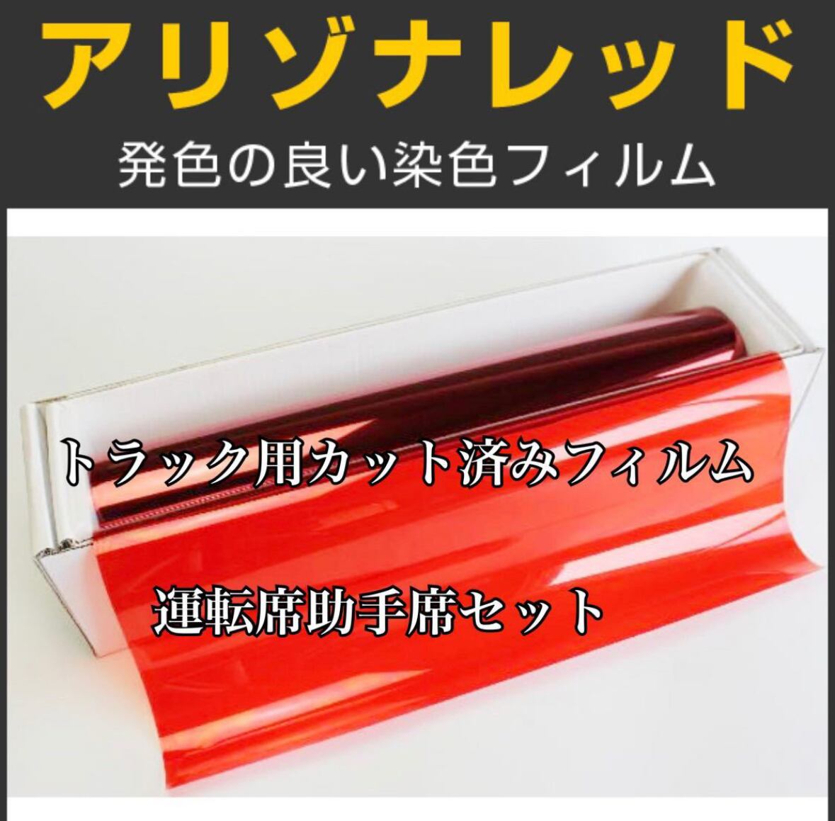 トラック用カット済みフィルム 運転席助手席セット スモーク65