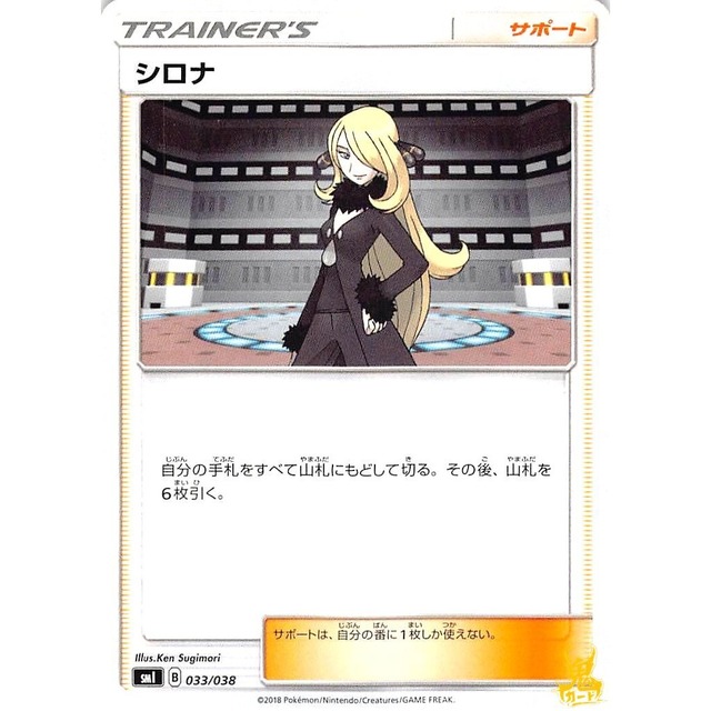 シロナ sml 033/038 サポート 状態：A ポケカ