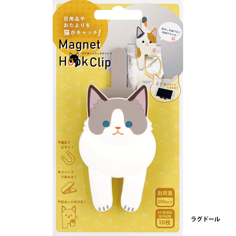 猫マグネットフッククリップ(MagnetHookClip) | マスノヤ衣料品店