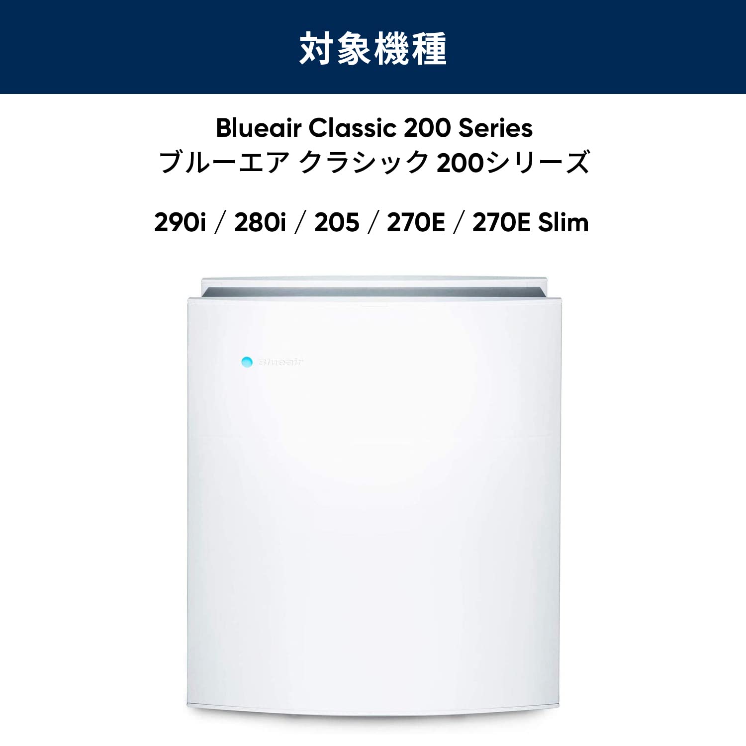 純正品】ブルーエア 空気清浄機フィルター Classic 200シリーズ(290i