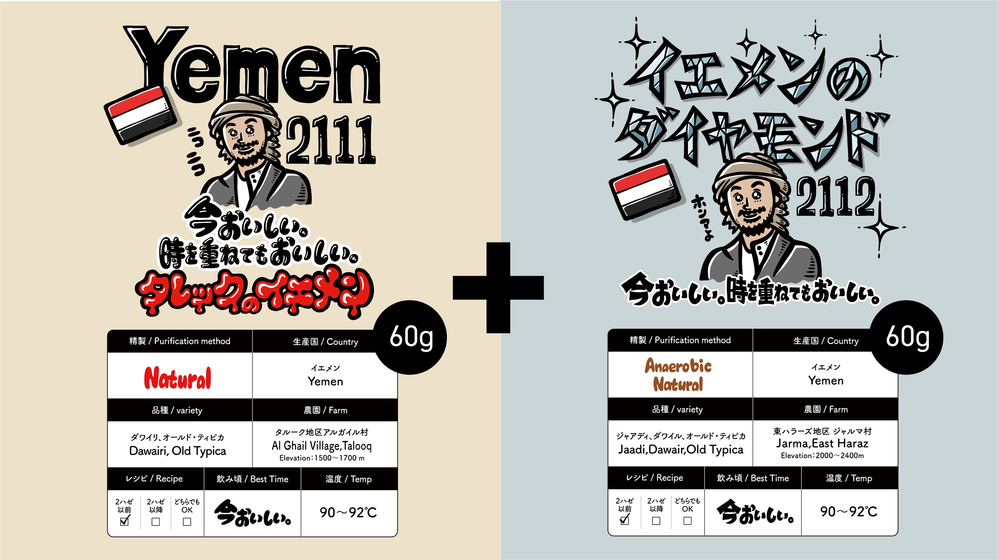 熟成2カ月!飲み頃ベストタイミング! イエメン2種飲み比べ(60g×2)