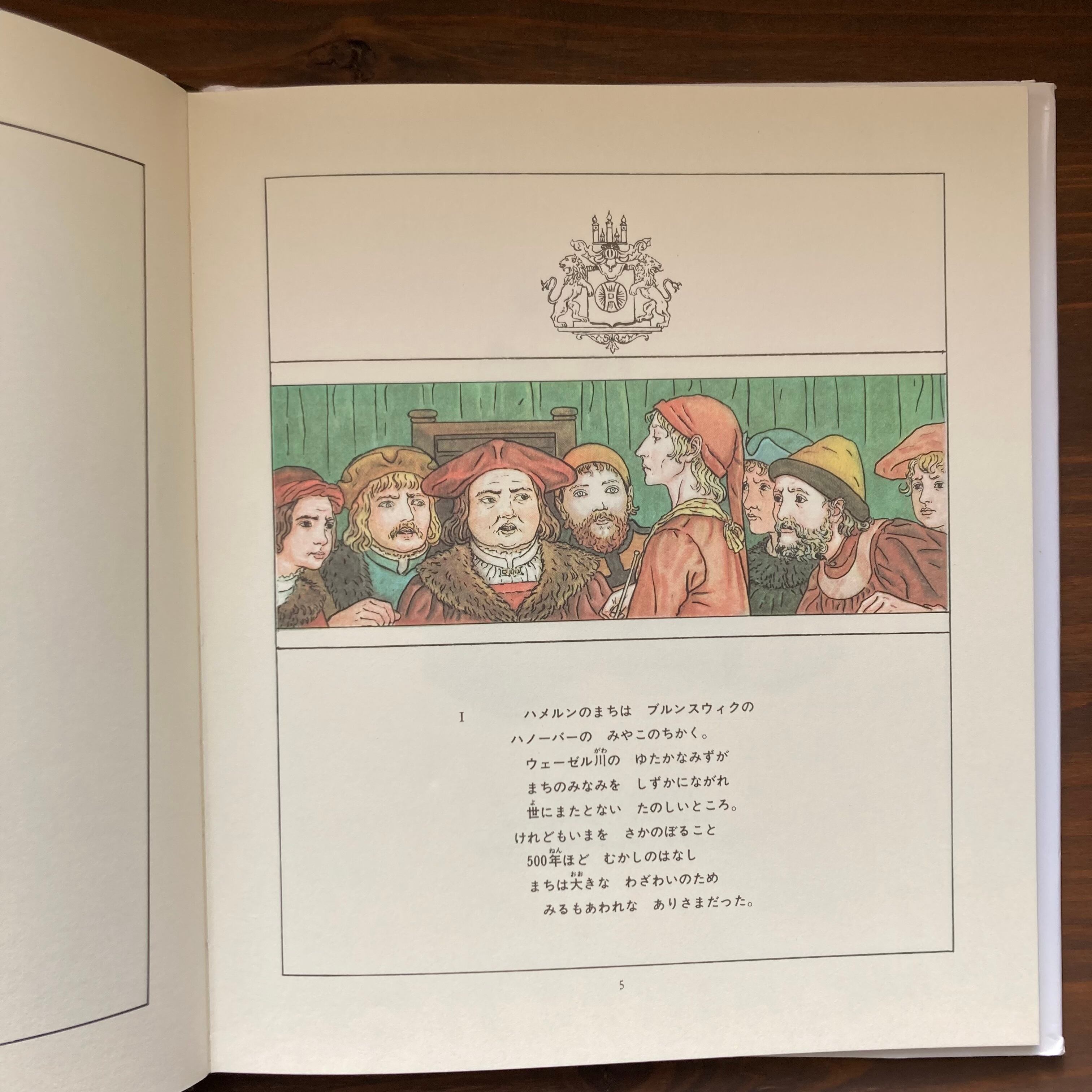 ハメルンの笛ふき