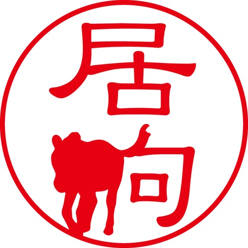 居駒 - フォーマル（商品コード：01619）