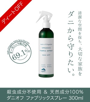 ダニオフ オーガニック ファブリックスプレー 300ml