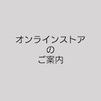 オンラインストア・出展のご案内